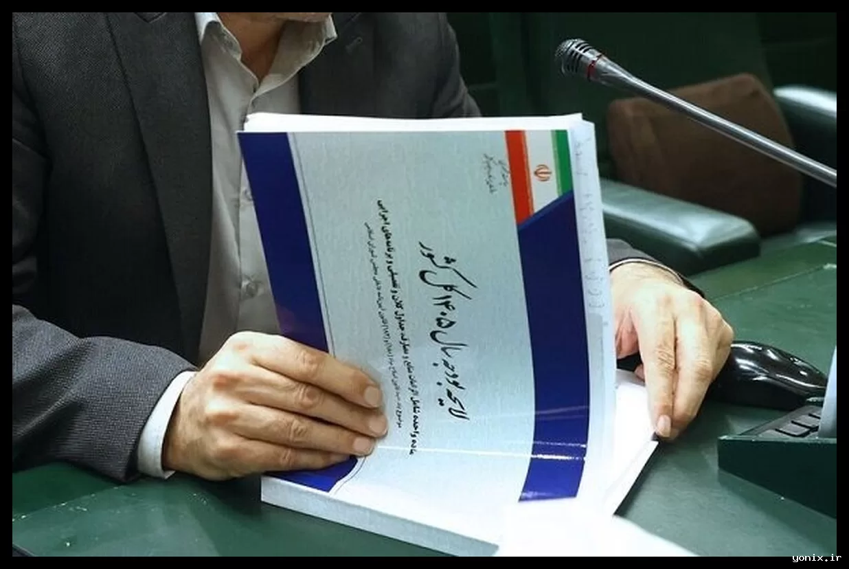 مصوبات لایحه بودجه ۱۴۰۵ به شورای نگهبان ارسال شد
