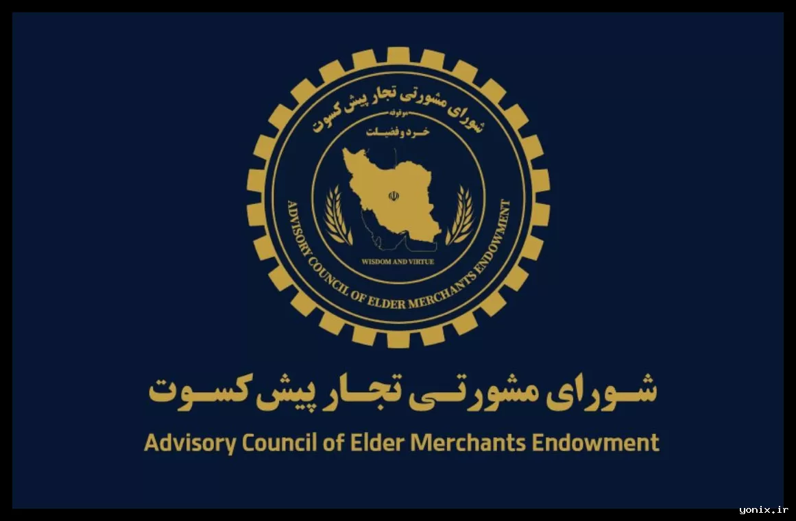 پیشنهادات تجار پیشکسوت برای اصلاح وضعیت اقتصادی پسامذاکره
