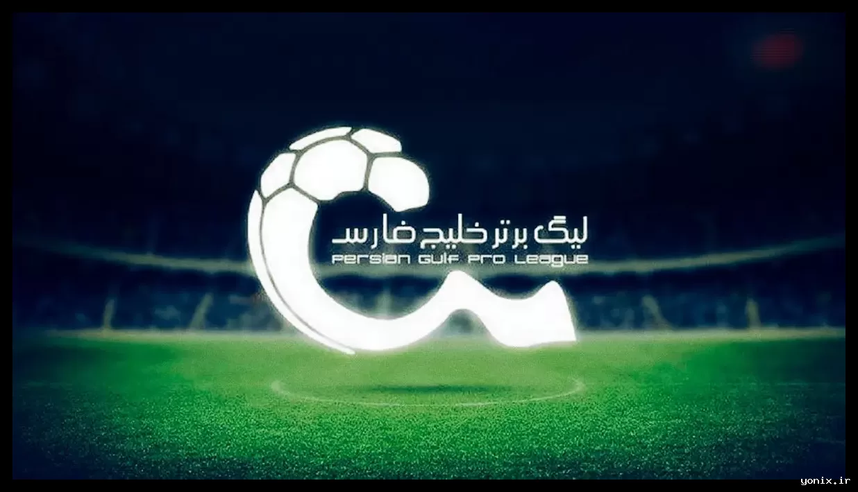 برنامه هفته بیست و سوم لیگ برتر فوتبال اعلام شد